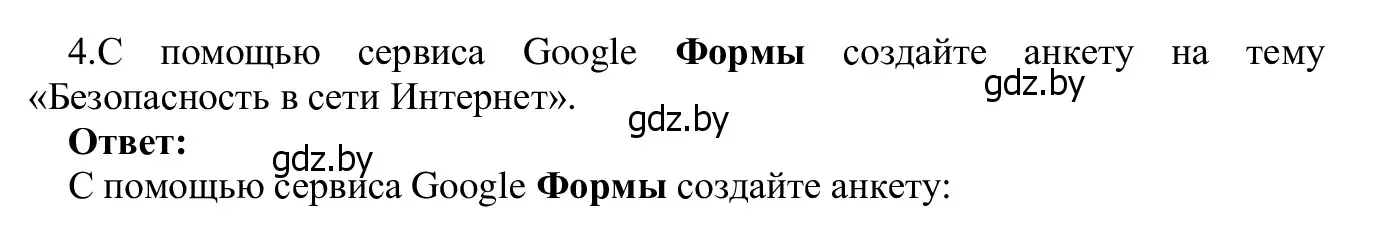 Решение номер 4 (страница 27) гдз по информатике 9 класс Котов, Лапо, учебник