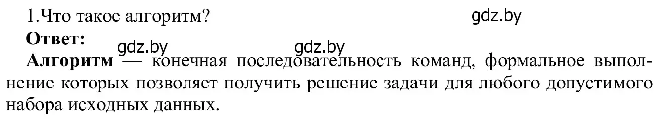 Решение номер 1 (страница 33) гдз по информатике 9 класс Котов, Лапо, учебник