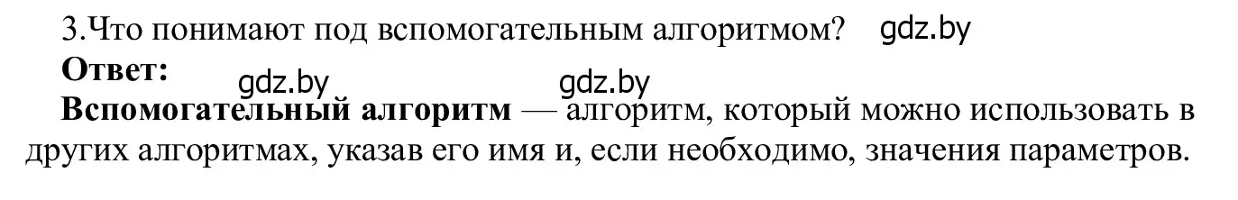 Решение номер 3 (страница 33) гдз по информатике 9 класс Котов, Лапо, учебник