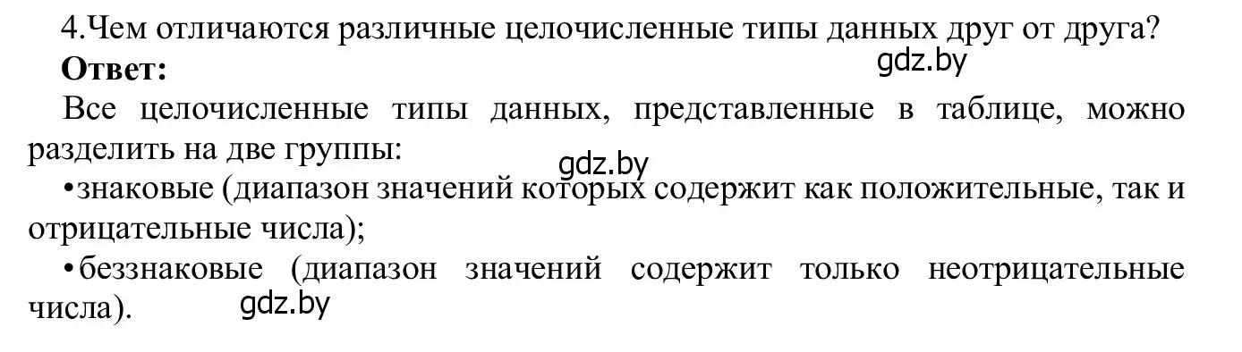 Решение номер 4 (страница 33) гдз по информатике 9 класс Котов, Лапо, учебник