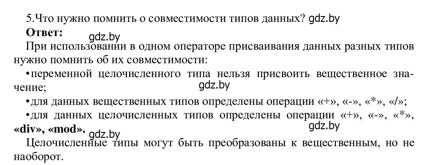 Решение номер 5 (страница 33) гдз по информатике 9 класс Котов, Лапо, учебник