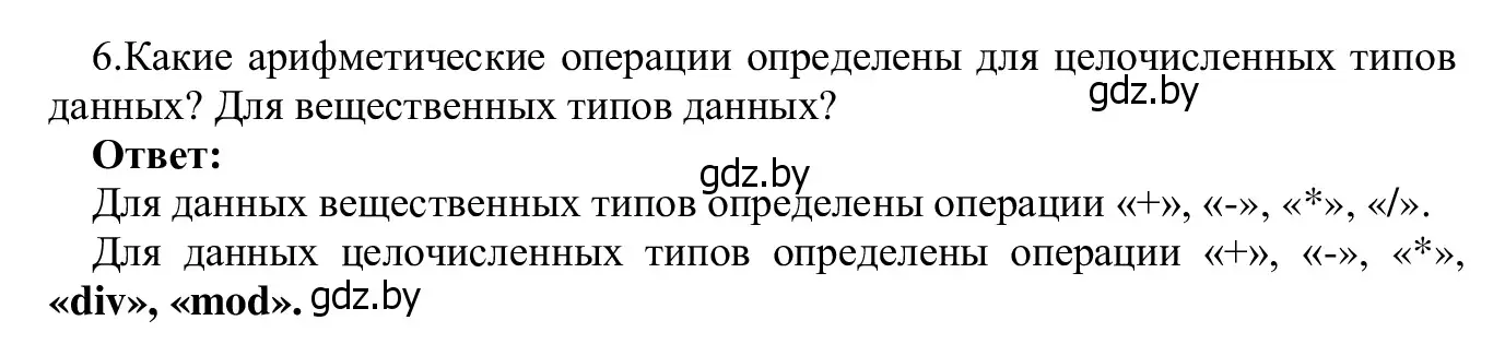 Решение номер 6 (страница 33) гдз по информатике 9 класс Котов, Лапо, учебник