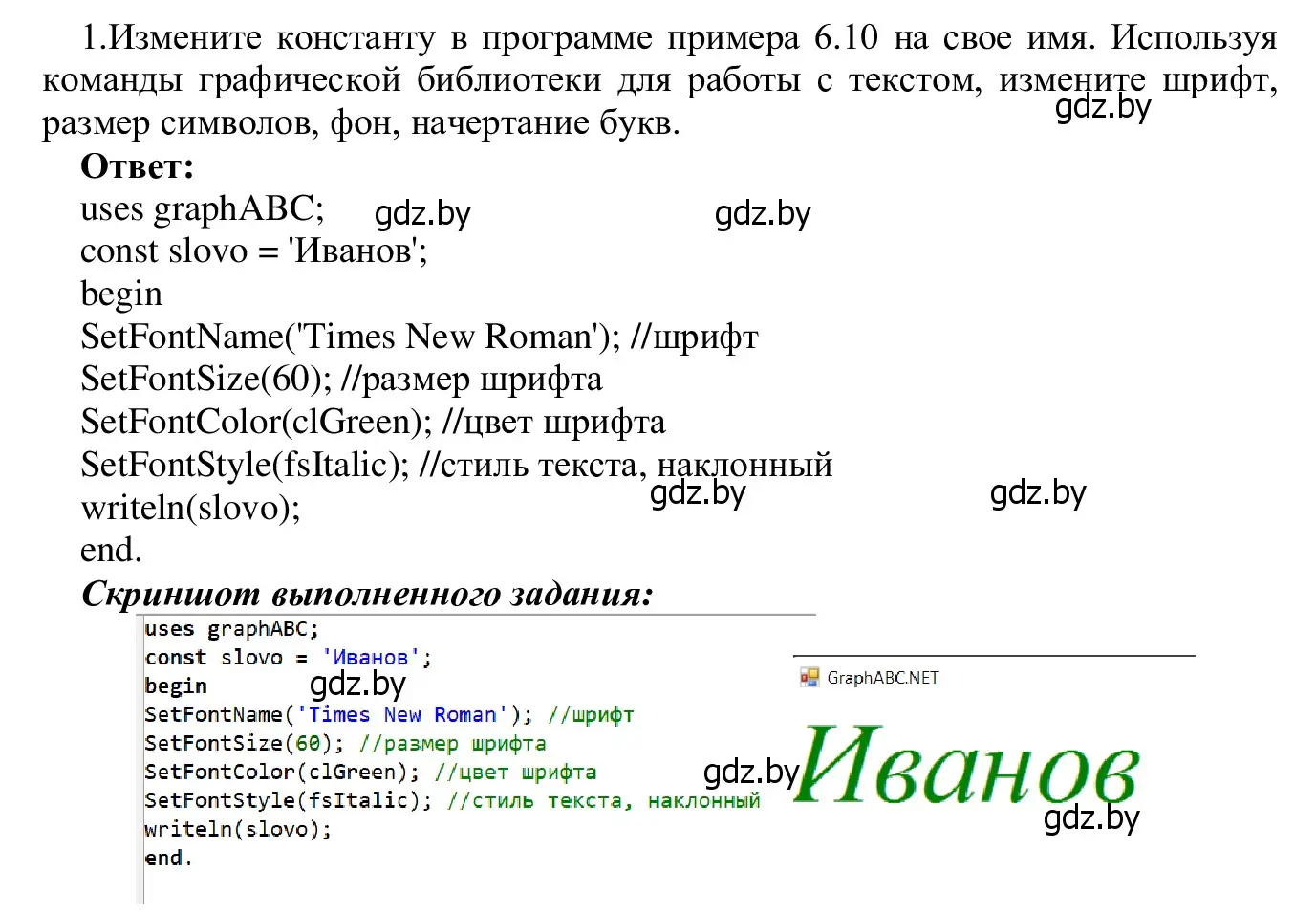 Решение номер 1 (страница 34) гдз по информатике 9 класс Котов, Лапо, учебник