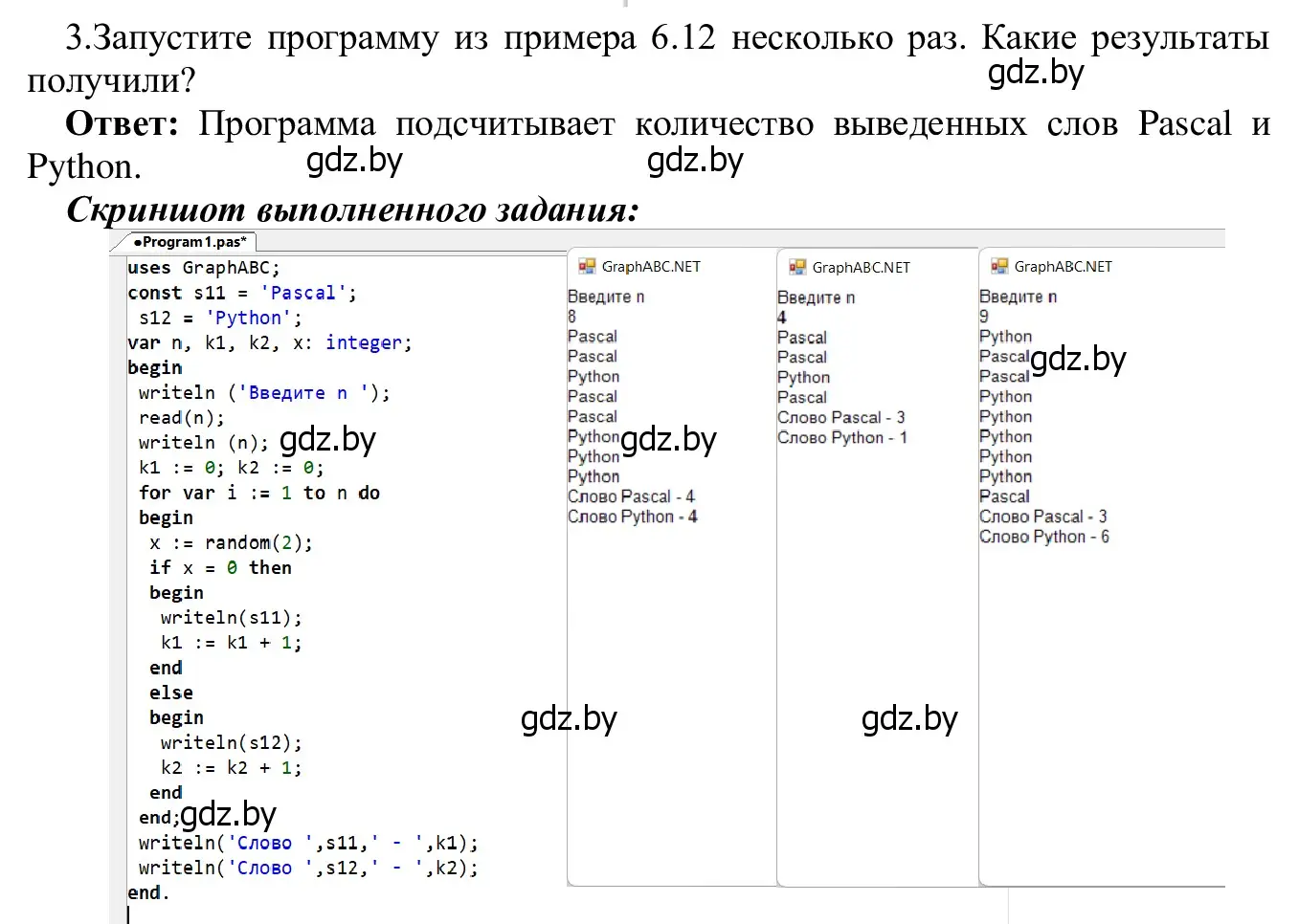 Решение номер 3 (страница 34) гдз по информатике 9 класс Котов, Лапо, учебник