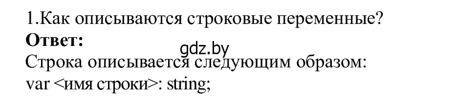 Решение номер 1 (страница 39) гдз по информатике 9 класс Котов, Лапо, учебник