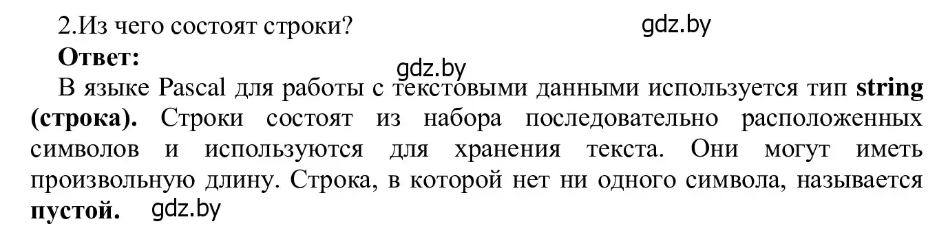 Решение номер 2 (страница 39) гдз по информатике 9 класс Котов, Лапо, учебник