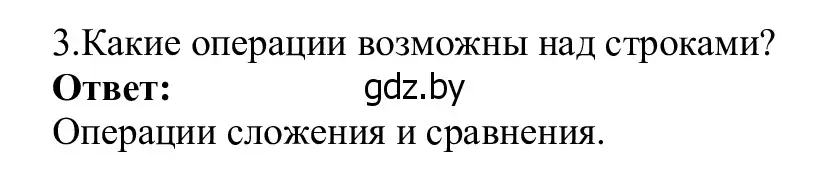 Решение номер 3 (страница 39) гдз по информатике 9 класс Котов, Лапо, учебник