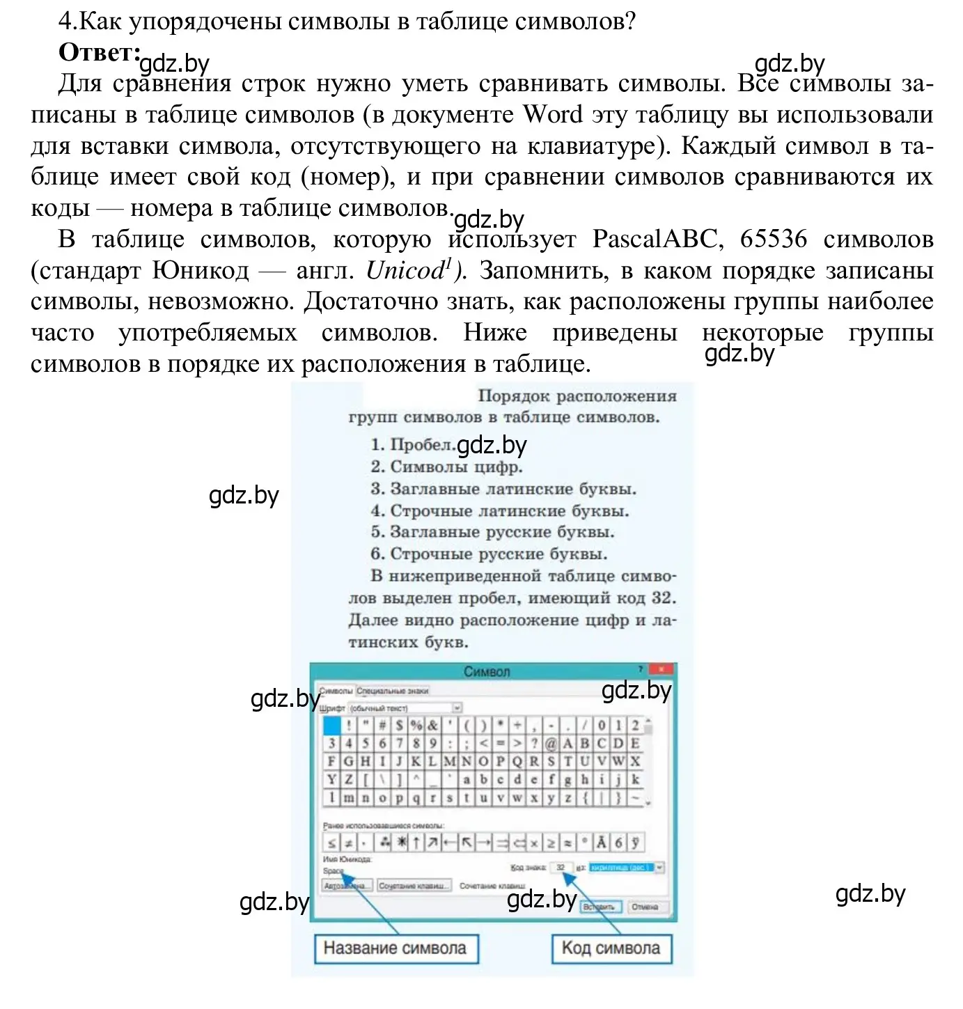 Решение номер 4 (страница 39) гдз по информатике 9 класс Котов, Лапо, учебник