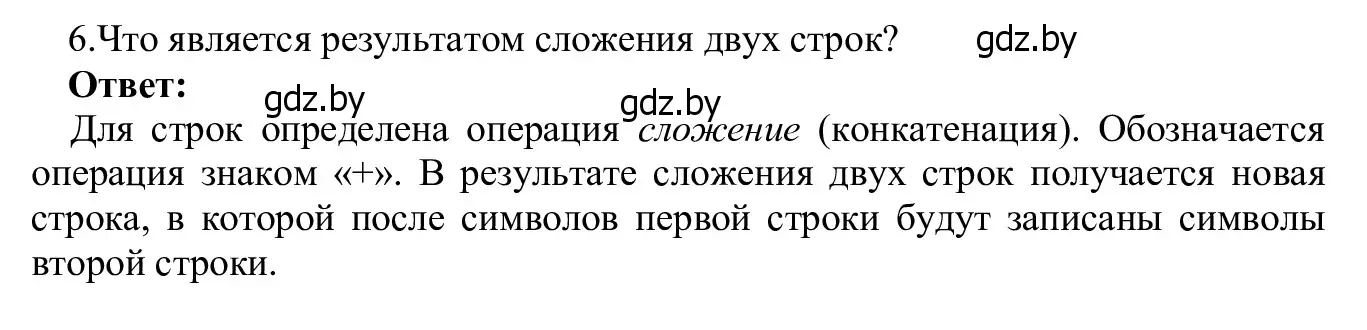 Решение номер 6 (страница 39) гдз по информатике 9 класс Котов, Лапо, учебник