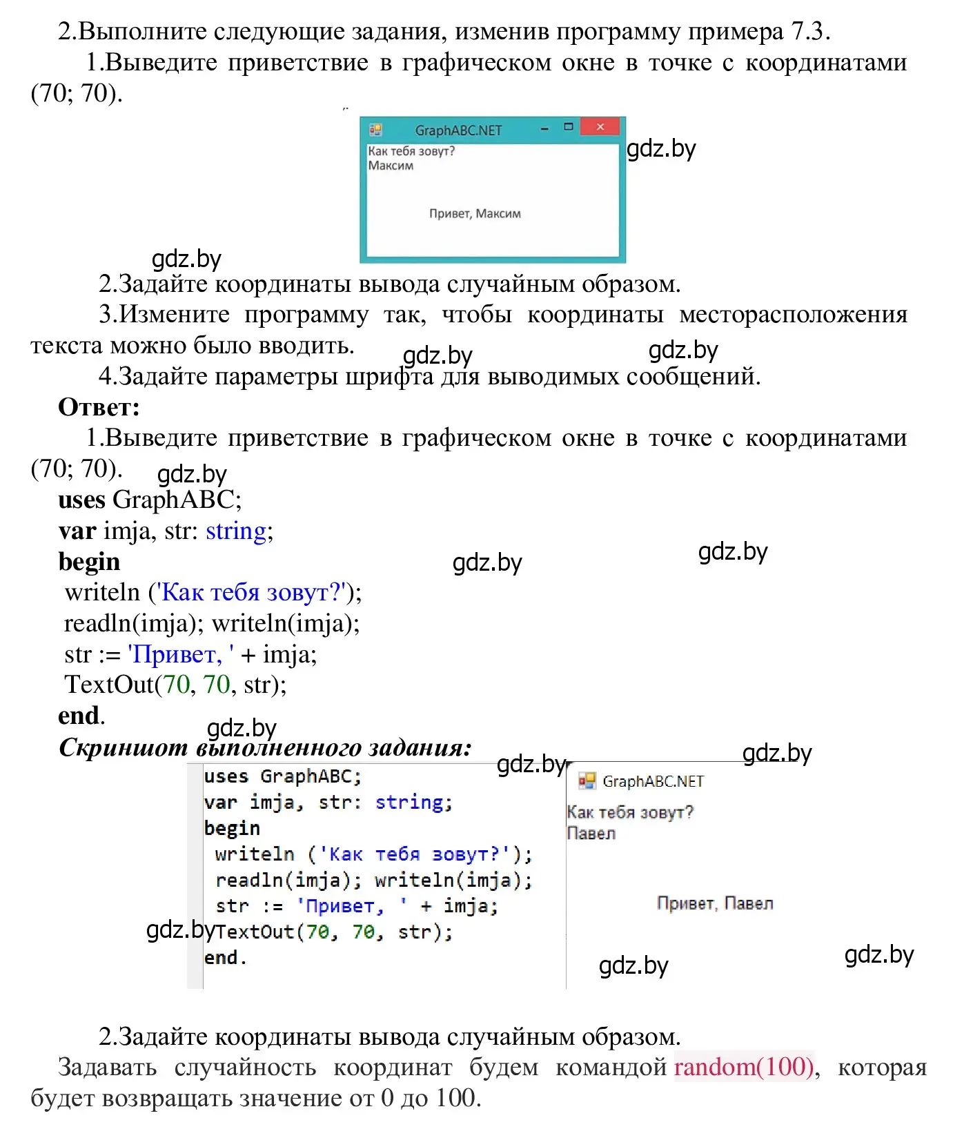 Решение номер 2 (страница 39) гдз по информатике 9 класс Котов, Лапо, учебник