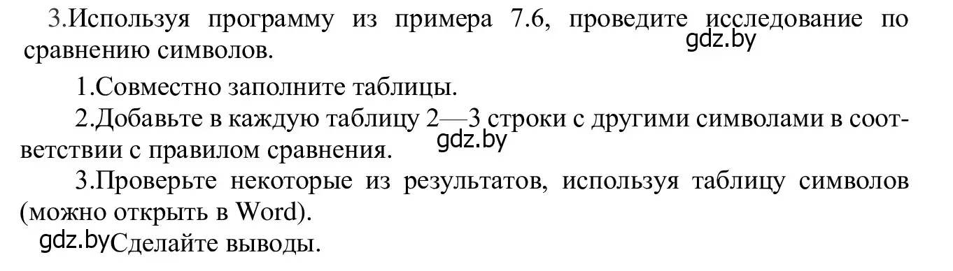 Решение номер 3 (страница 40) гдз по информатике 9 класс Котов, Лапо, учебник