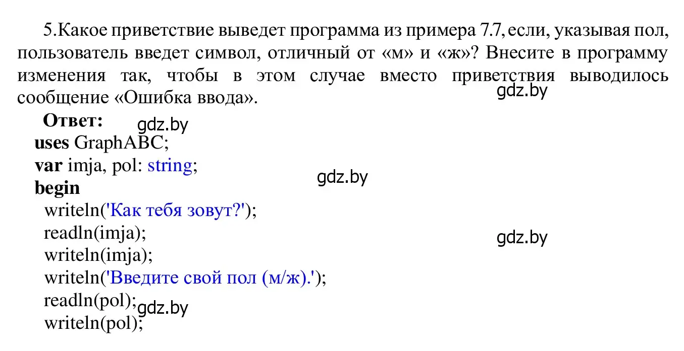 Решение номер 5 (страница 41) гдз по информатике 9 класс Котов, Лапо, учебник