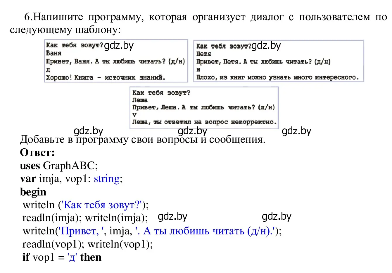 Решение номер 6 (страница 41) гдз по информатике 9 класс Котов, Лапо, учебник