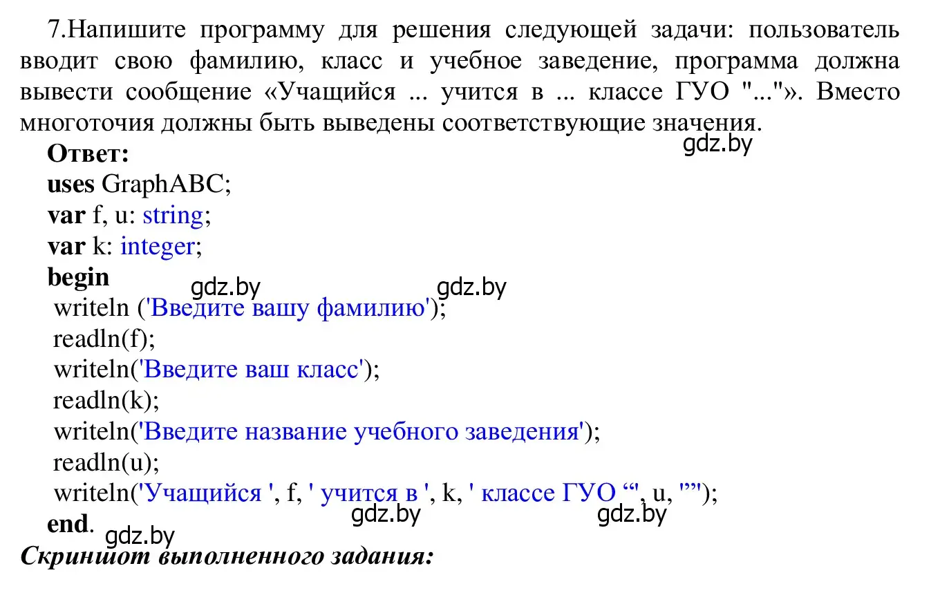 Решение номер 7 (страница 41) гдз по информатике 9 класс Котов, Лапо, учебник