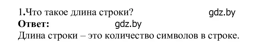 Решение номер 1 (страница 47) гдз по информатике 9 класс Котов, Лапо, учебник