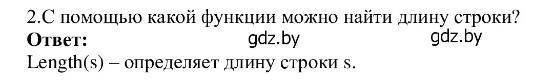 Решение номер 2 (страница 47) гдз по информатике 9 класс Котов, Лапо, учебник