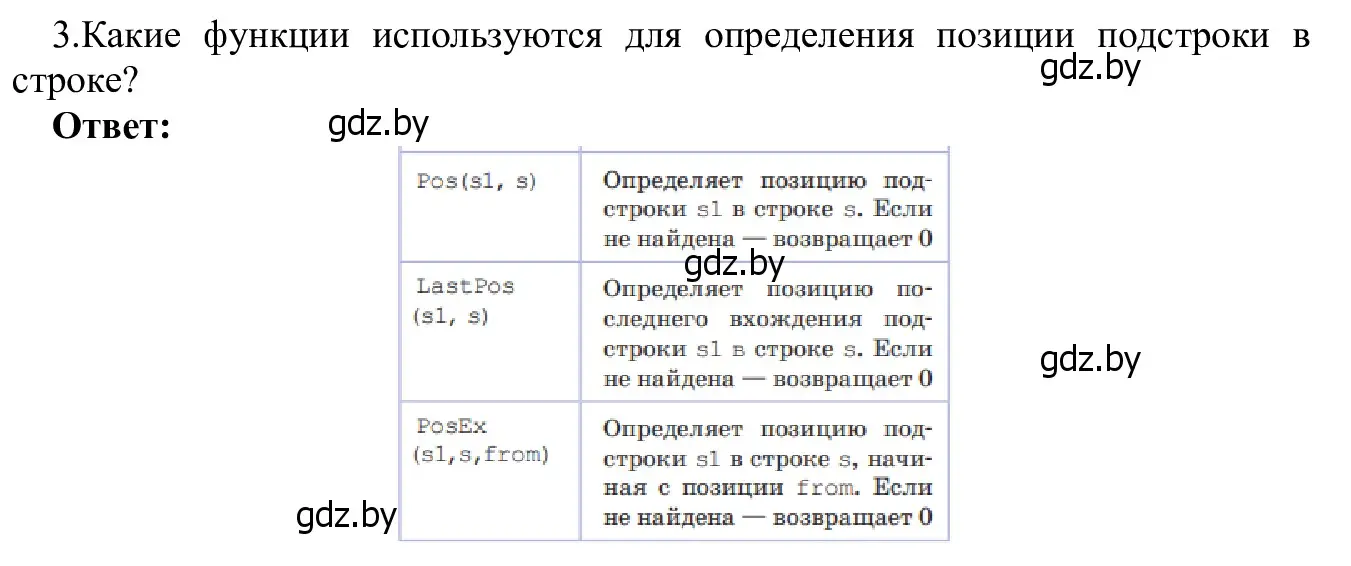 Решение номер 3 (страница 47) гдз по информатике 9 класс Котов, Лапо, учебник