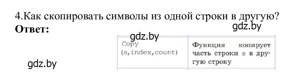 Решение номер 4 (страница 47) гдз по информатике 9 класс Котов, Лапо, учебник