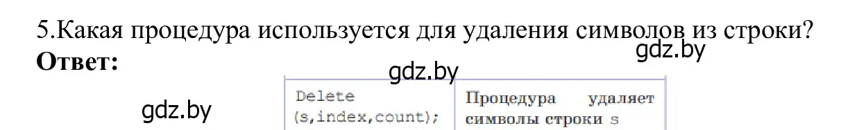 Решение номер 5 (страница 47) гдз по информатике 9 класс Котов, Лапо, учебник