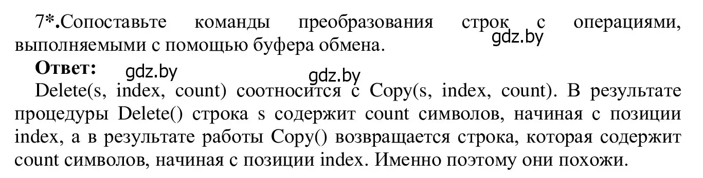 Решение номер 7 (страница 47) гдз по информатике 9 класс Котов, Лапо, учебник