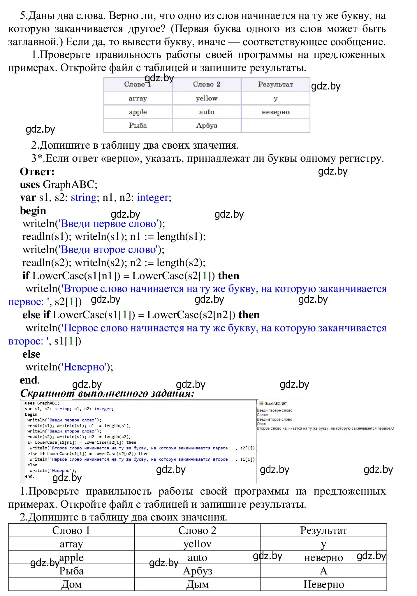 Решение номер 5 (страница 48) гдз по информатике 9 класс Котов, Лапо, учебник