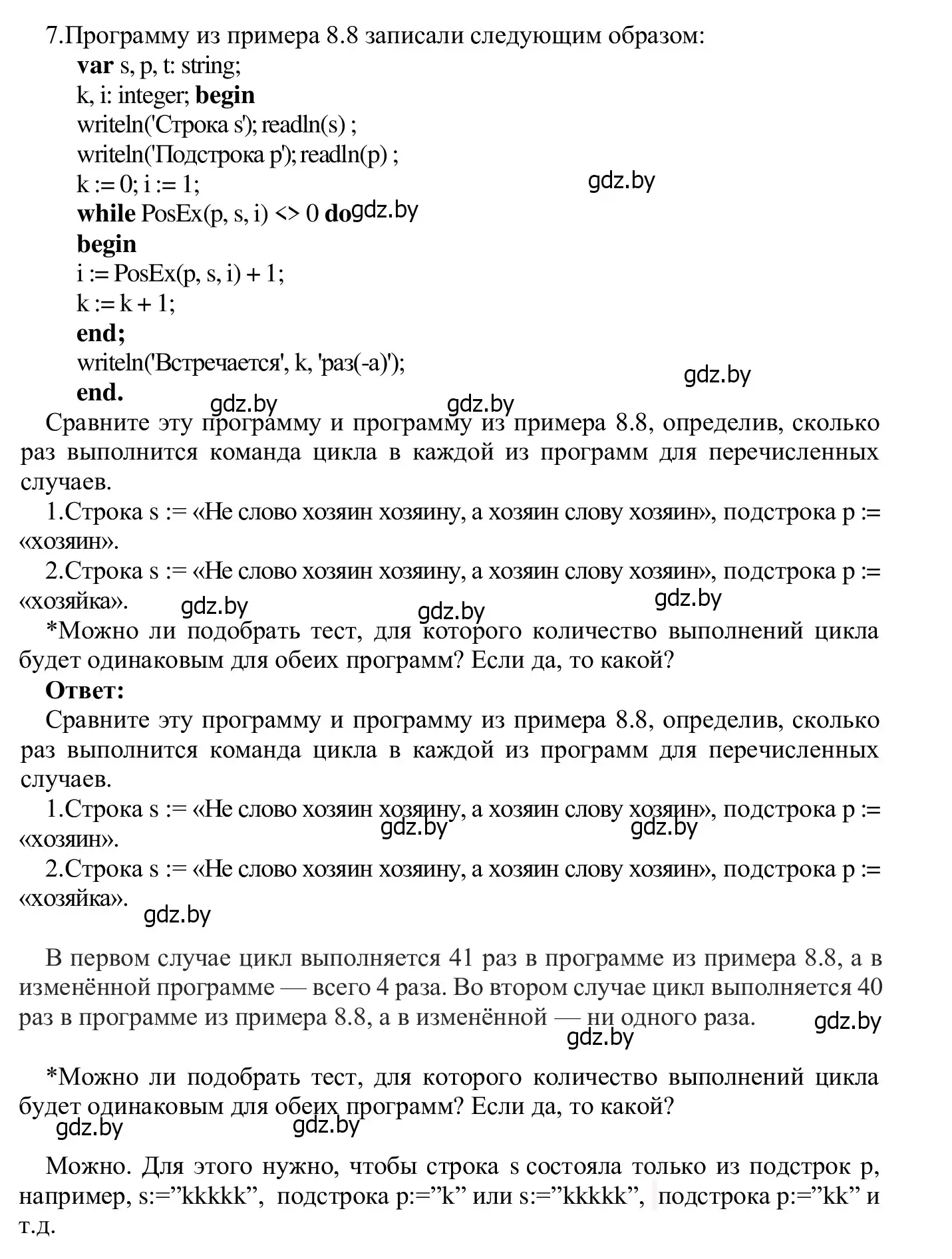 Решение номер 7 (страница 49) гдз по информатике 9 класс Котов, Лапо, учебник