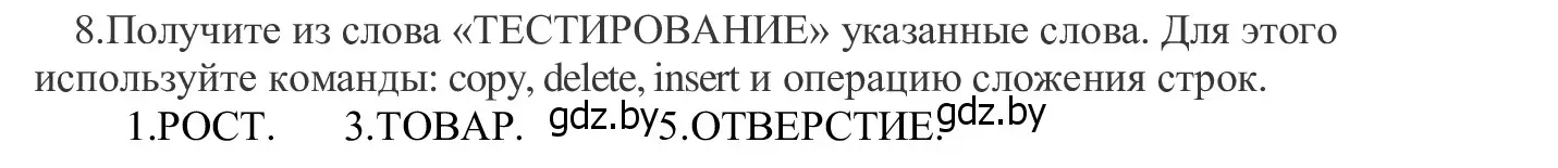 Решение номер 8 (страница 49) гдз по информатике 9 класс Котов, Лапо, учебник