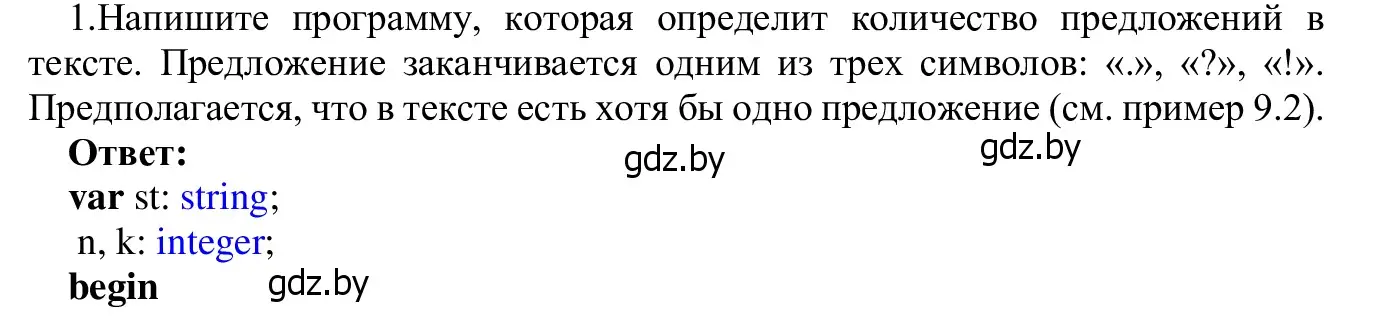 Решение номер 1 (страница 61) гдз по информатике 9 класс Котов, Лапо, учебник