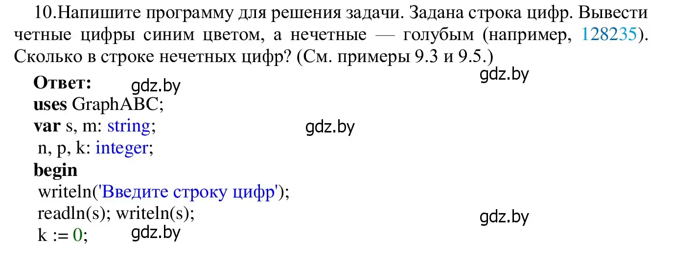 Решение номер 10 (страница 62) гдз по информатике 9 класс Котов, Лапо, учебник