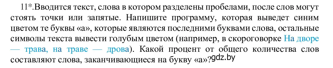 Решение номер 11 (страница 62) гдз по информатике 9 класс Котов, Лапо, учебник