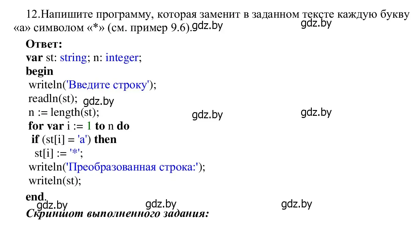 Решение номер 12 (страница 62) гдз по информатике 9 класс Котов, Лапо, учебник