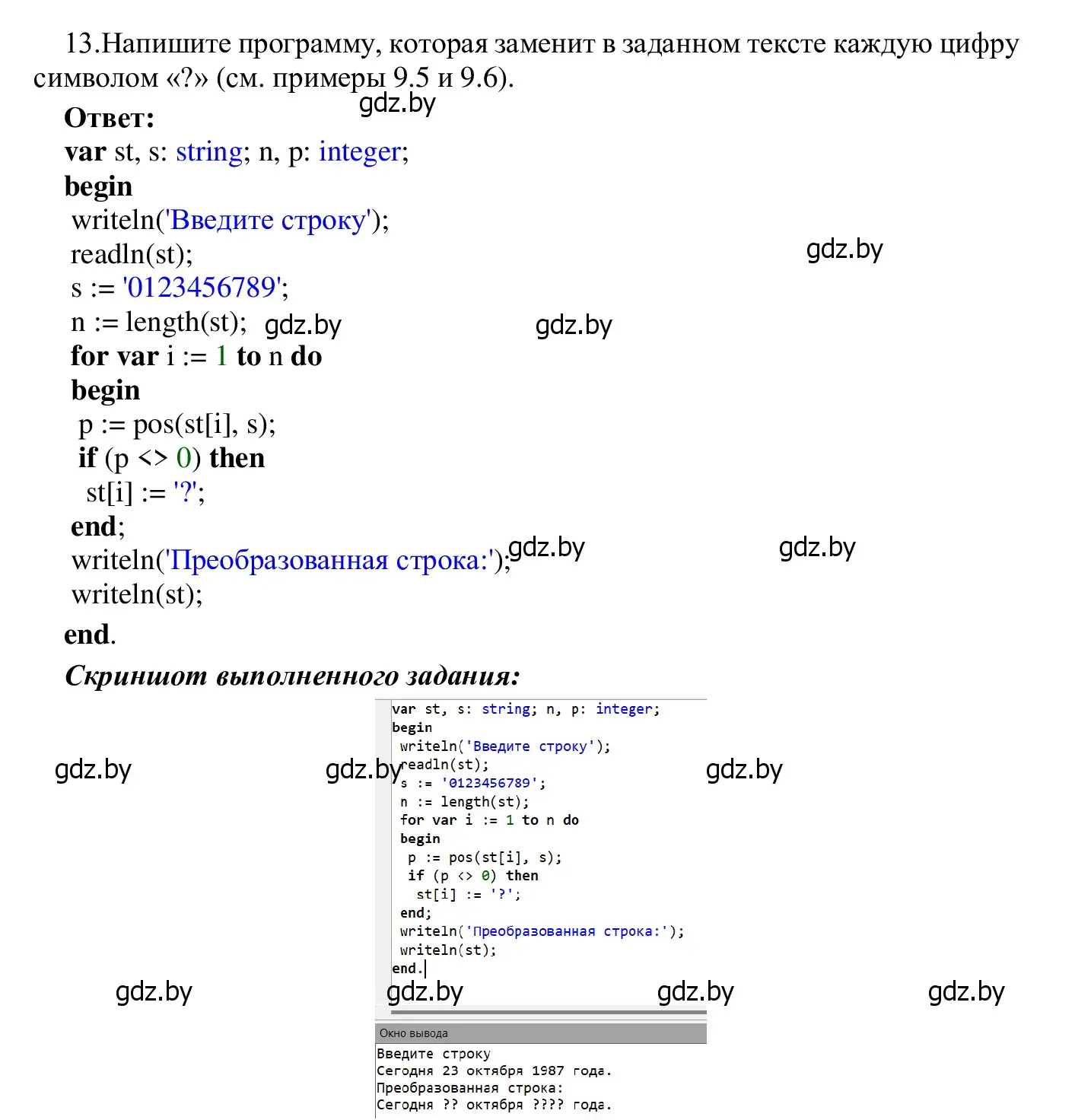 Решение номер 13 (страница 62) гдз по информатике 9 класс Котов, Лапо, учебник