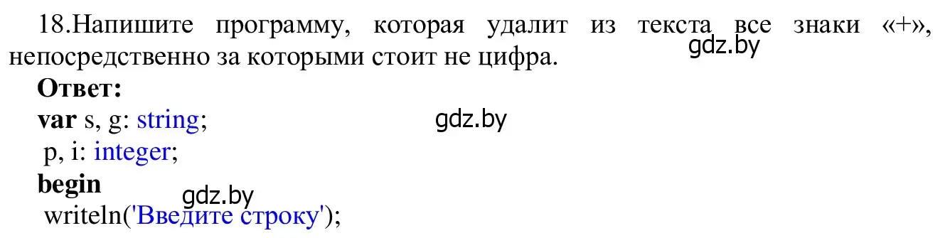 Решение номер 18 (страница 63) гдз по информатике 9 класс Котов, Лапо, учебник