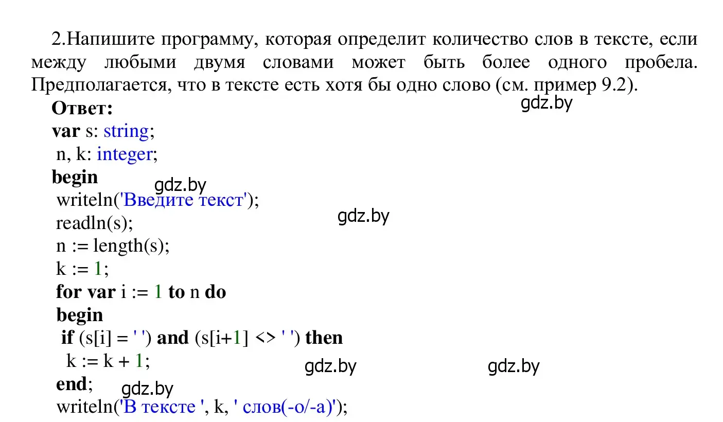 Решение номер 2 (страница 61) гдз по информатике 9 класс Котов, Лапо, учебник