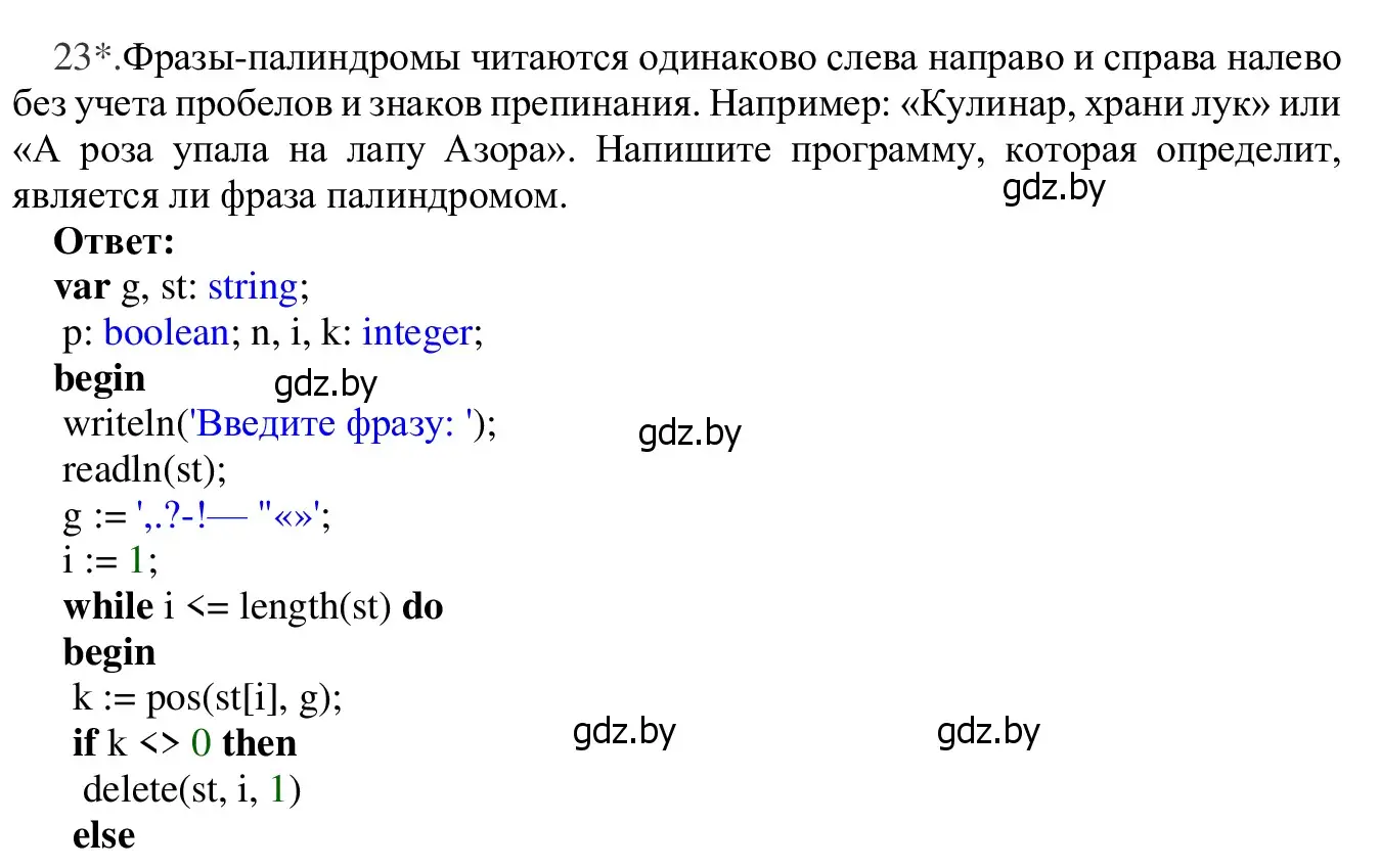 Решение номер 23 (страница 63) гдз по информатике 9 класс Котов, Лапо, учебник