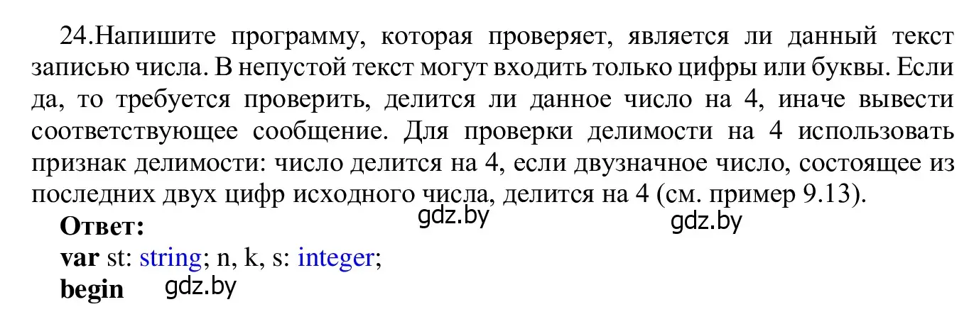 Решение номер 24 (страница 63) гдз по информатике 9 класс Котов, Лапо, учебник