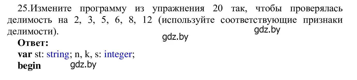 Решение номер 25 (страница 63) гдз по информатике 9 класс Котов, Лапо, учебник