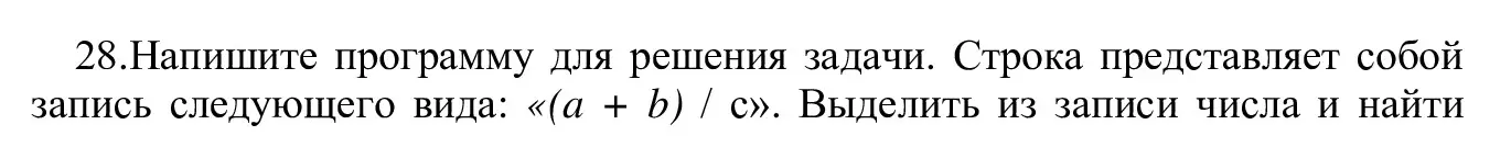 Решение номер 28 (страница 63) гдз по информатике 9 класс Котов, Лапо, учебник