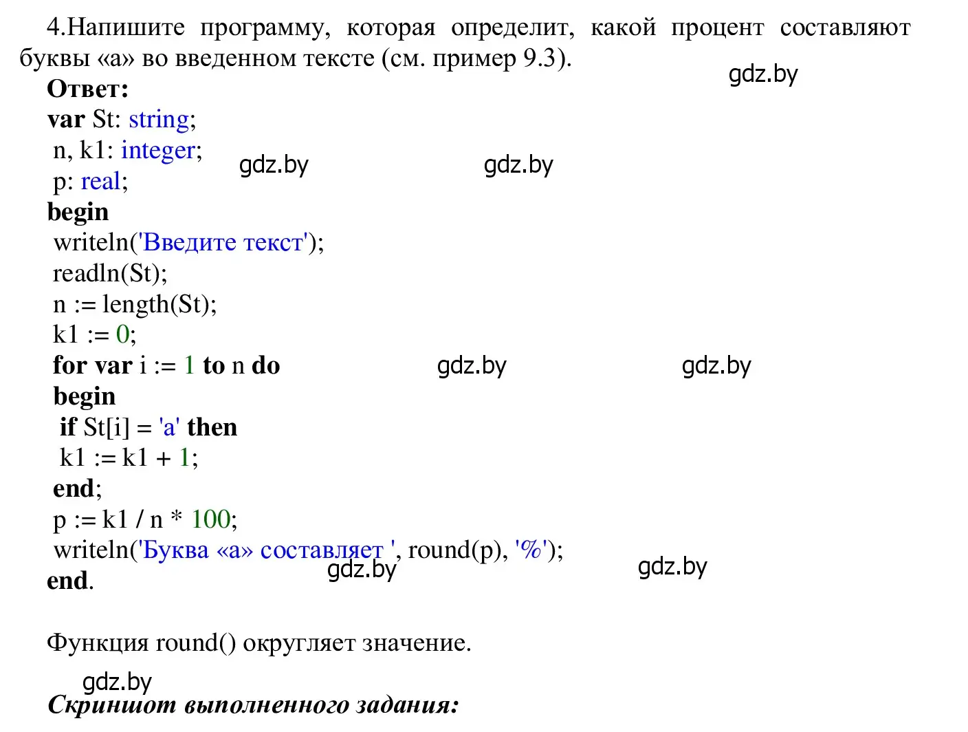 Решение номер 4 (страница 62) гдз по информатике 9 класс Котов, Лапо, учебник