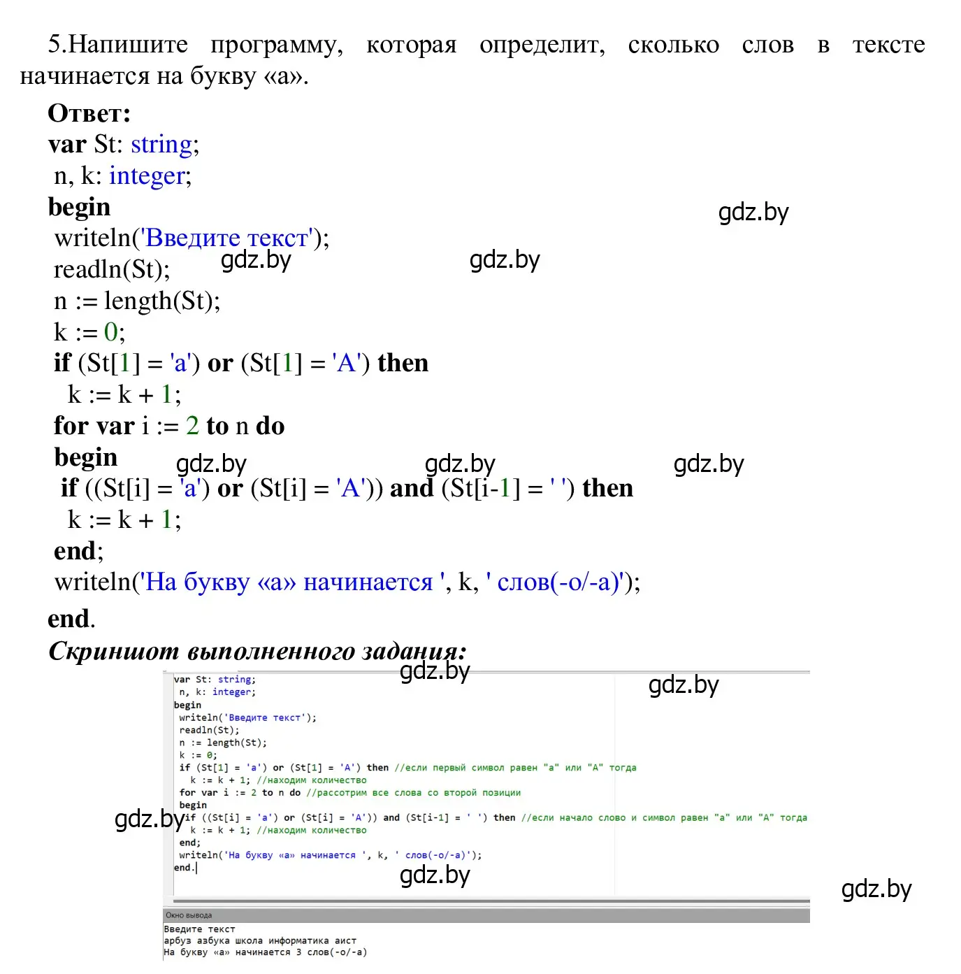 Решение номер 5 (страница 62) гдз по информатике 9 класс Котов, Лапо, учебник