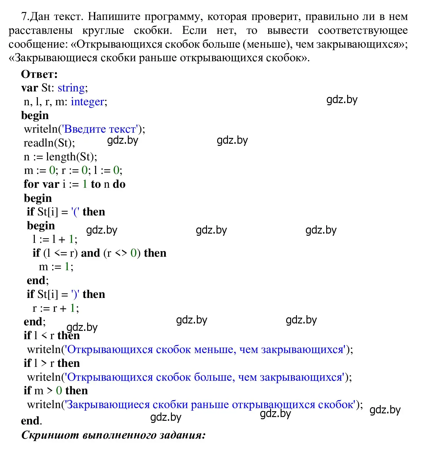 Решение номер 7 (страница 62) гдз по информатике 9 класс Котов, Лапо, учебник