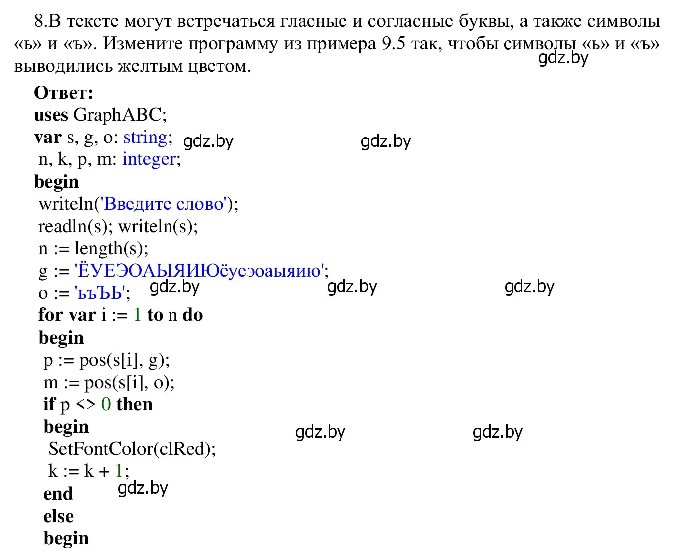 Решение номер 8 (страница 62) гдз по информатике 9 класс Котов, Лапо, учебник