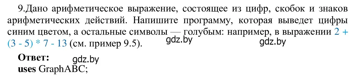 Решение номер 9 (страница 62) гдз по информатике 9 класс Котов, Лапо, учебник