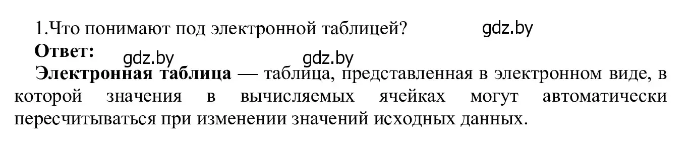 Решение номер 1 (страница 67) гдз по информатике 9 класс Котов, Лапо, учебник