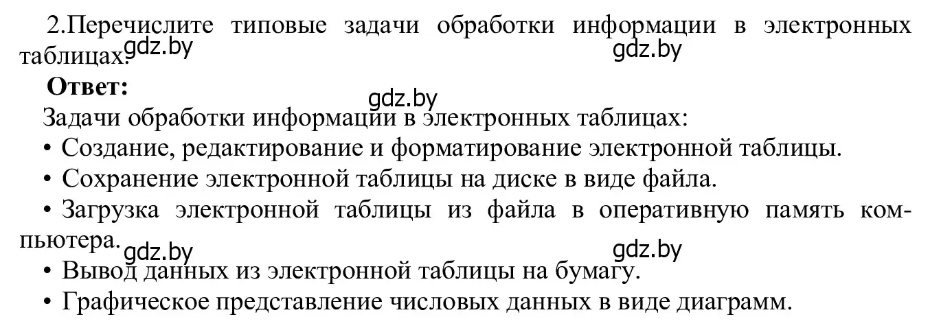 Решение номер 2 (страница 67) гдз по информатике 9 класс Котов, Лапо, учебник