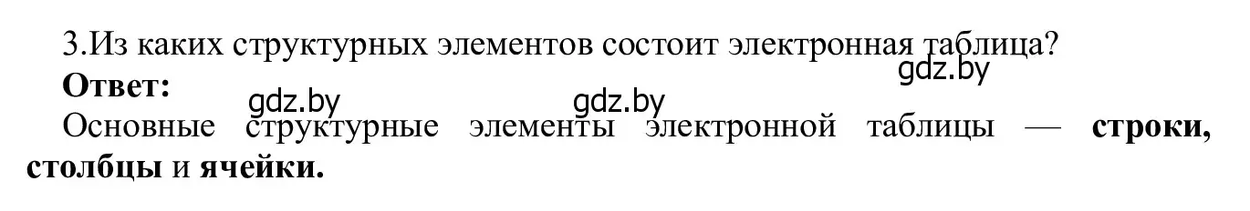 Решение номер 3 (страница 67) гдз по информатике 9 класс Котов, Лапо, учебник