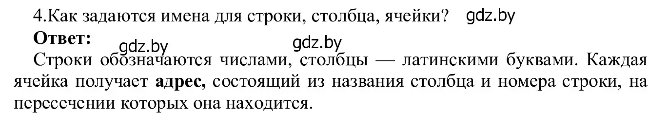 Решение номер 4 (страница 67) гдз по информатике 9 класс Котов, Лапо, учебник