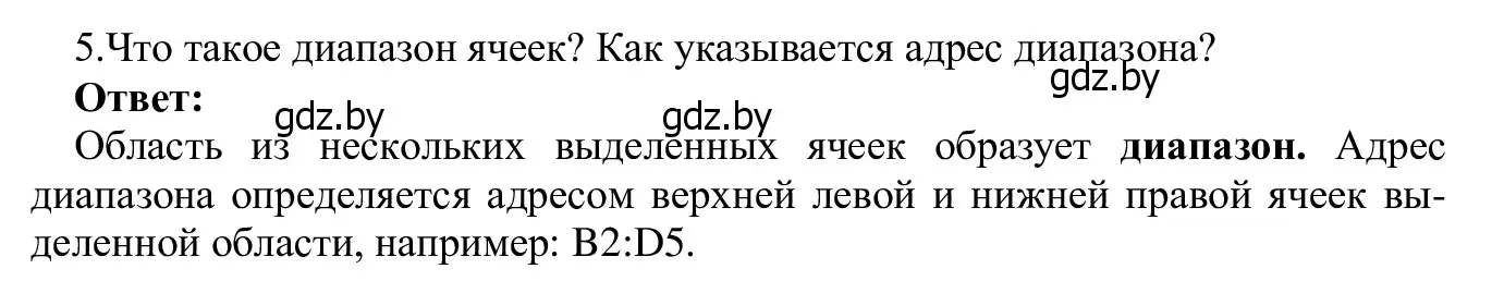 Решение номер 5 (страница 67) гдз по информатике 9 класс Котов, Лапо, учебник