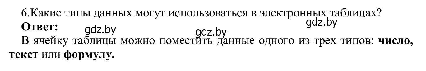 Решение номер 6 (страница 67) гдз по информатике 9 класс Котов, Лапо, учебник