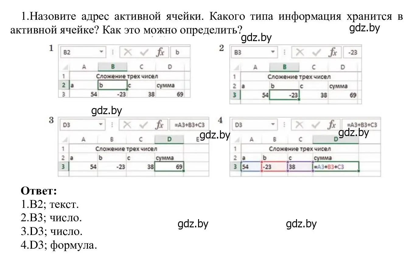 Решение номер 1 (страница 68) гдз по информатике 9 класс Котов, Лапо, учебник